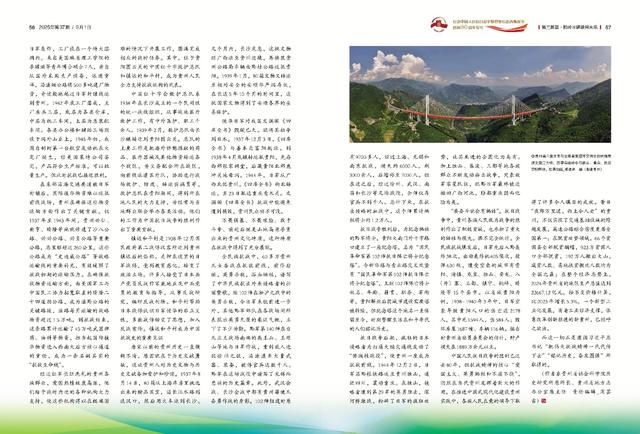 《当代贵州》纪念抗战胜利80周年专号|范同寿：历史文化视角下的贵州抗战贡献