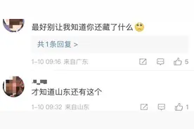 摸底山东隐藏特产，网友：“比尔滨更过分的是东子！”图片