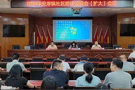 平和安厚：研究部署社区矫正工作图片