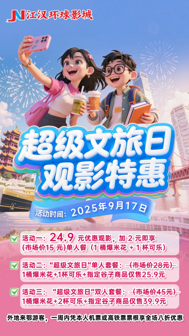 “超级文旅日”多款产品秒空，还有多重余席可追！
