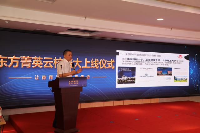 人工智能数字教育品牌——东方菁英云校正式启幕