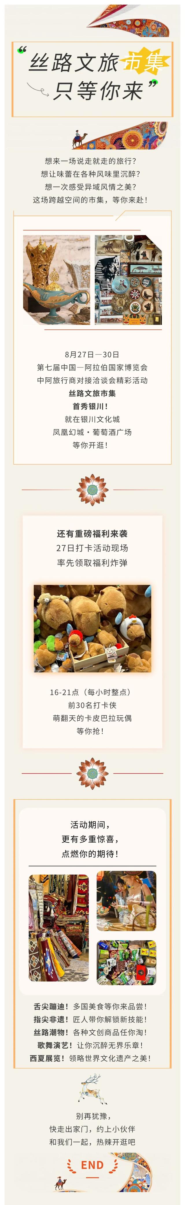 在家门口穿越“丝路”！这场丝路文旅市集藏着太多惊喜！打卡27日活动现场，超多萌礼等你来领取！