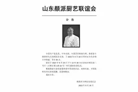 鲁菜泰斗颜景祥病逝：生前乐见鲁菜短视频火爆网络图片