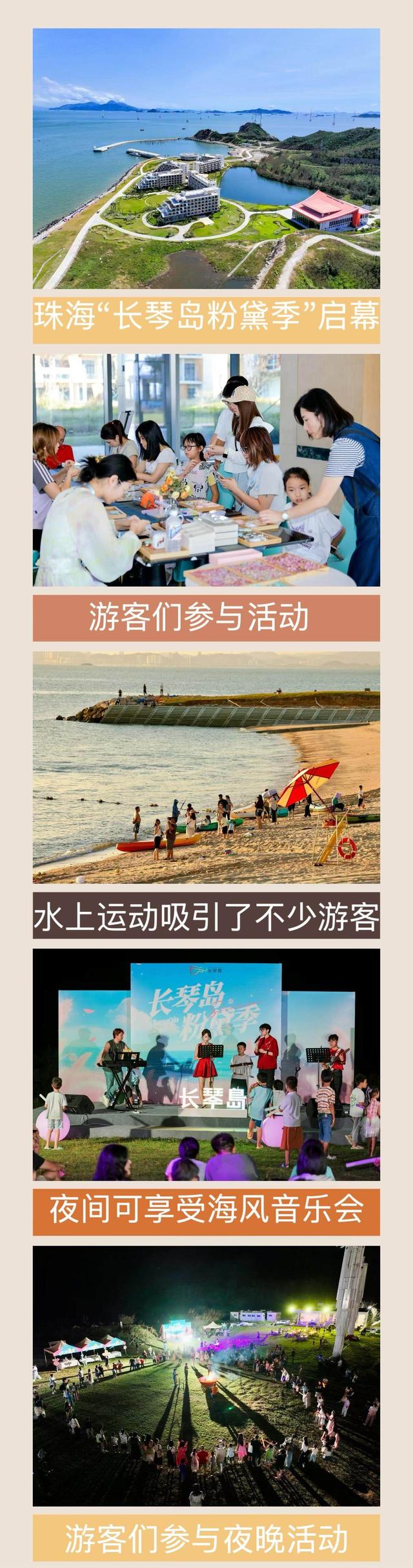 从晨曦到星辰，珠海长琴岛把“浪漫”装进游客旅程