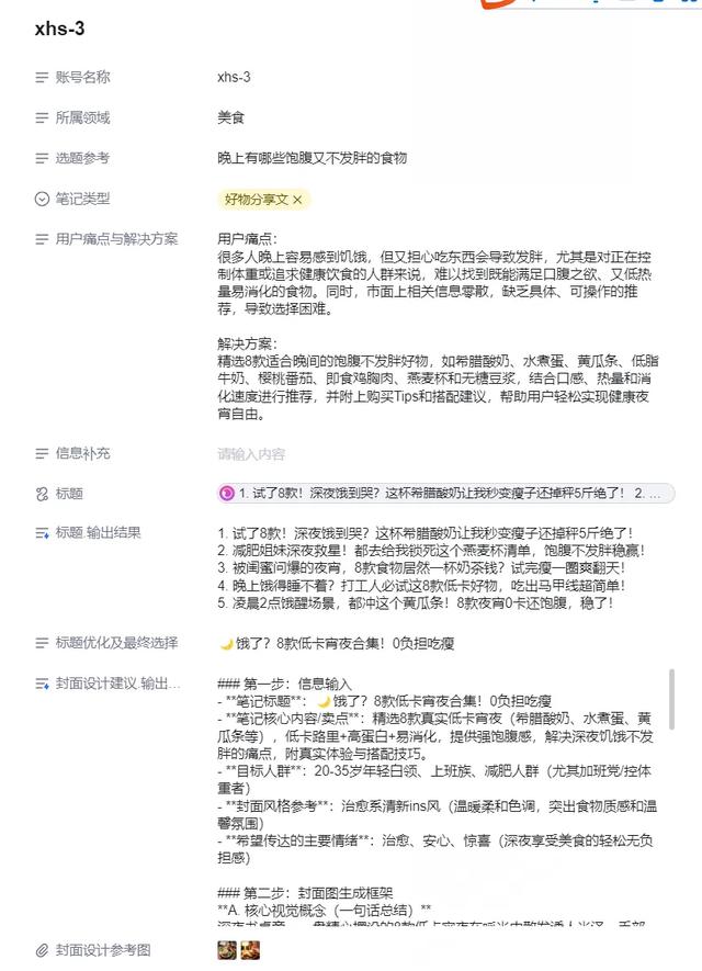 效率翻倍！我用一张AI表格重构了小红书运营工作范式