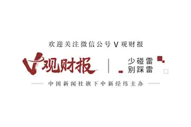 V观财报｜航锦科技被责令改正 董事长蔡卫东等遭警示图片