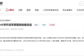 有回音 | 深圳市民建议公办小学提供早餐 教育局回应图片