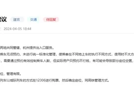 网友期待提升杭绍甬城际列车乘坐体验 管理方：将加密班次 扩大运能图片