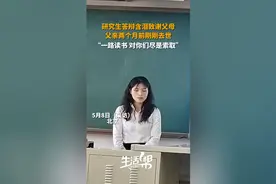 研究生毕业答辩含泪致谢父母：一路读书，尽是索取……图片