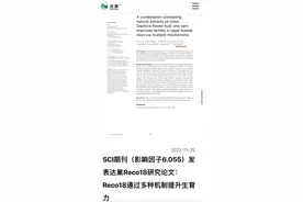 南京一大学博导被举报涉学术不端 校方通报调查结果图片