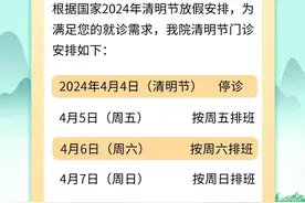 清明时节，健康相伴｜假期咋就医？成都多家医院假期门急诊安排来了图片