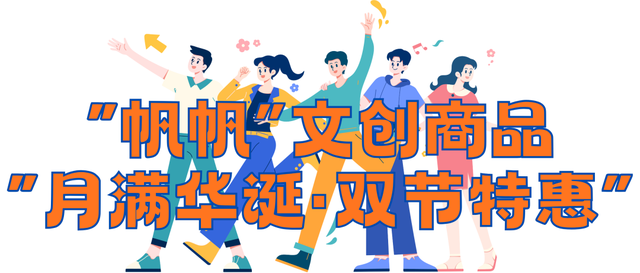 【家国同庆 悦享奥帆】游玩plan第二弹上线！奥帆咖啡生活节、文创特惠......超多惊喜玩法只等你来！