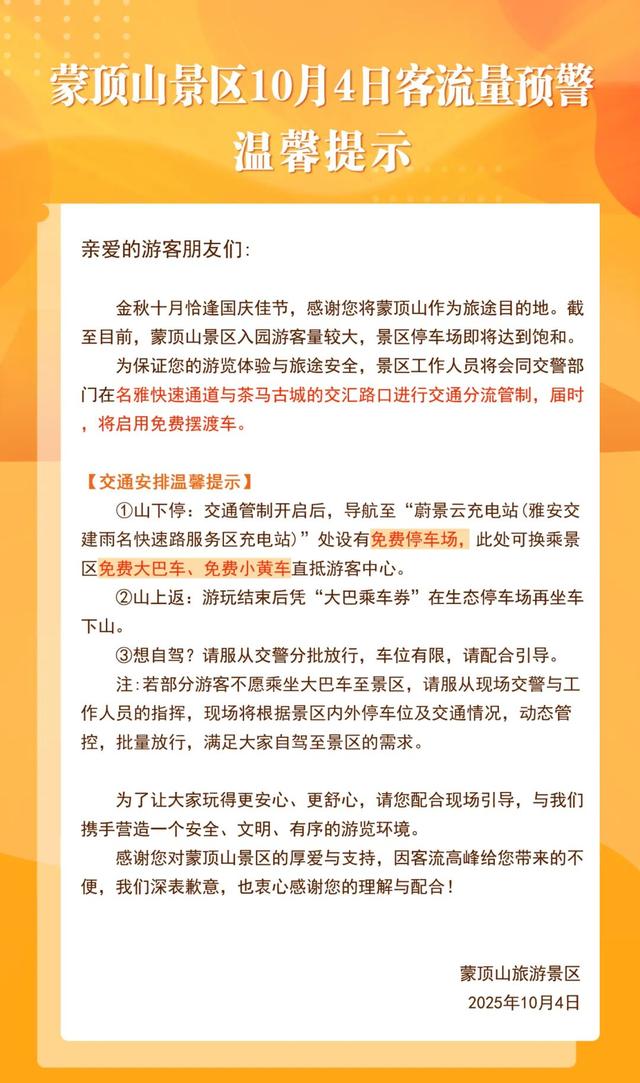 限流！客流量预警！多景区最新通知