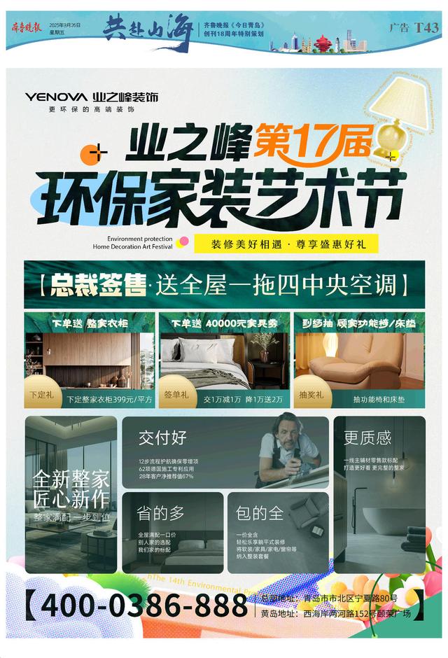百版纪念特刊！正青春，齐鲁晚报《今日青岛》与你共赴山海