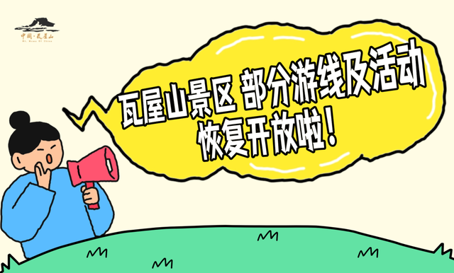 爱了！8月29日至31日，瓦屋山【所有人免门票】 这个七夕在家搂搂抱抱，不如来兰溪绝壁栈道！