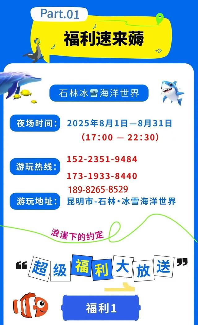 全国女士免费入园！石林·冰雪海洋世界暑期夜场，8月1号盛大开放！女士门票无限，送送送！