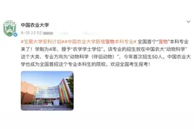 全国首个“宠物”本科专业来了，让宠物成为情感伴侣图片