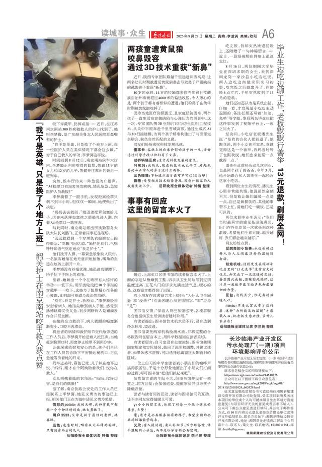 邂逅鸟语林，共赴浪漫之约——《岳阳晚报》8月27日版面速览