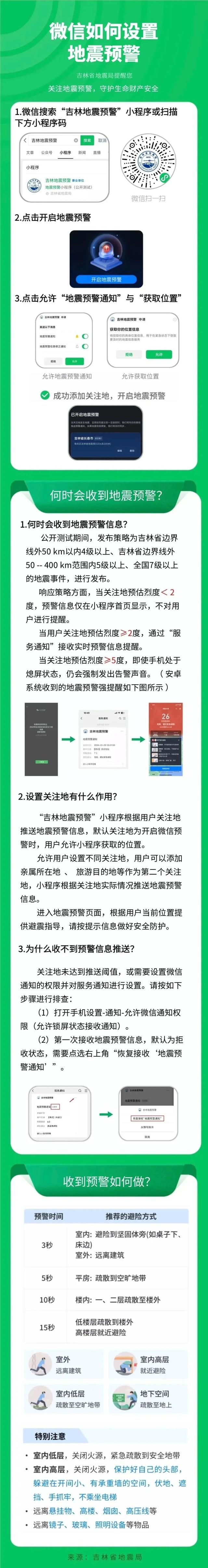 微信如何设置地震预警→