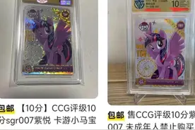 小马宝莉稀有卡被炒至16万一张，律师表示：拆卡游戏有赌博嫌疑图片