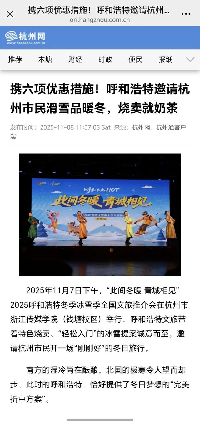 “南朋友们”集体种草！呼和浩特冰雪季全国文旅推介会爆火，这个冬天就该来这儿 “撒野”