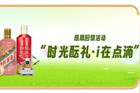 重磅惊喜 以“i”回馈！i生活5·19&i茅台上线三周年品牌节即将开启图片