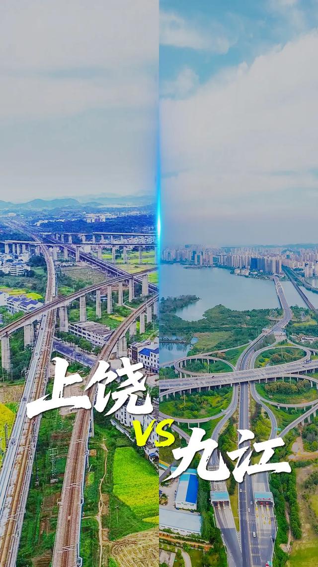 上饶+九江，双城“同框”合个影吧