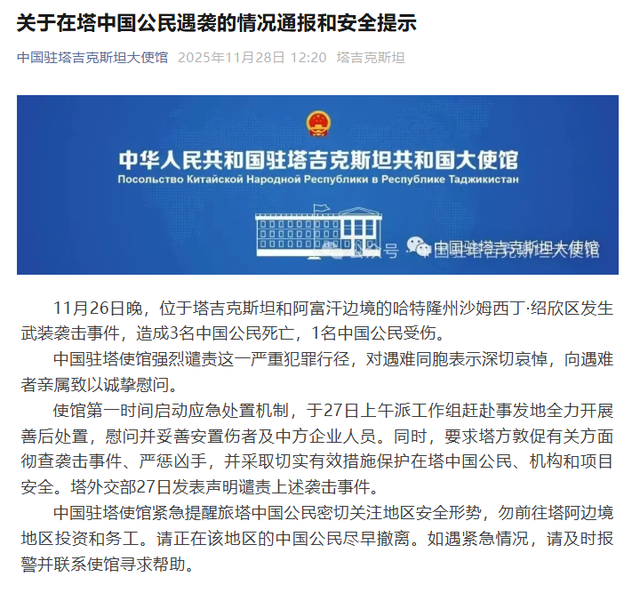 3名中国公民遇袭身亡！大使馆：尽快撤离！