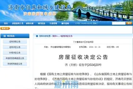 济南下发最新征收公告，具体范围及补偿方案来了图片