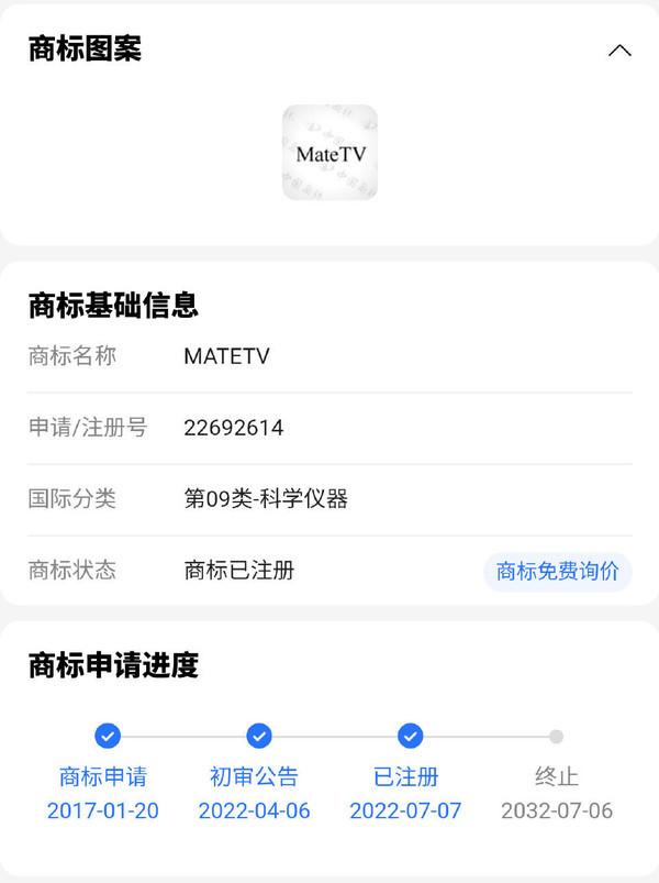 华为被曝将推出MateTV智慧屏 参数已曝光 最大110英寸