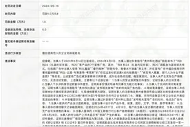 贵州老科酒业因擅用球星科比姓名被罚一万图片