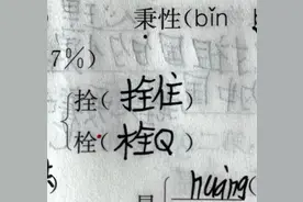 小学生组词组出了“栓Q” 多所小学语文教师宣布：禁用网络用语图片