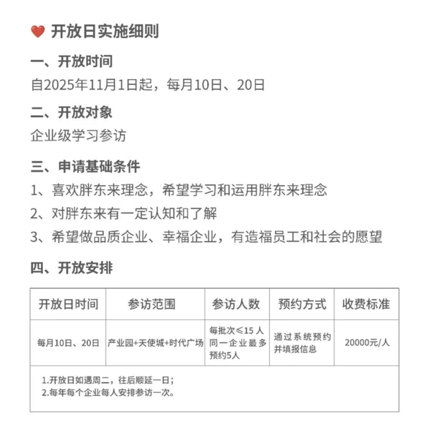 悬浮、朝圣、难复制，胖东来做成了景区生意