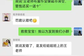 误发消息到家长群了！图片