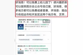 “烟台开发区、招远市幼儿园要免费？”官方回应来了！图片