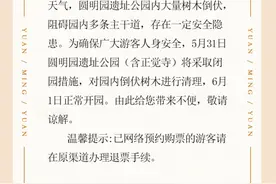 受暴雨影响，全国多个知名景区暂时闭园图片