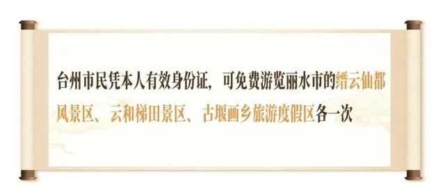 莲都人！免费！