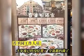 《繁花》中至真园的原型饭店预约已排到1月中旬！范志毅再谈客串：太太劝我试试看图片