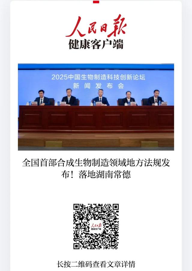 央媒省媒关注 | 全国首部合成生物制造领域地方法规落地常德