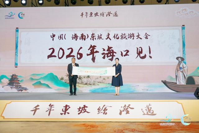 遇见澄迈，遇见心安！澄迈东坡文化城市推介会成功举办