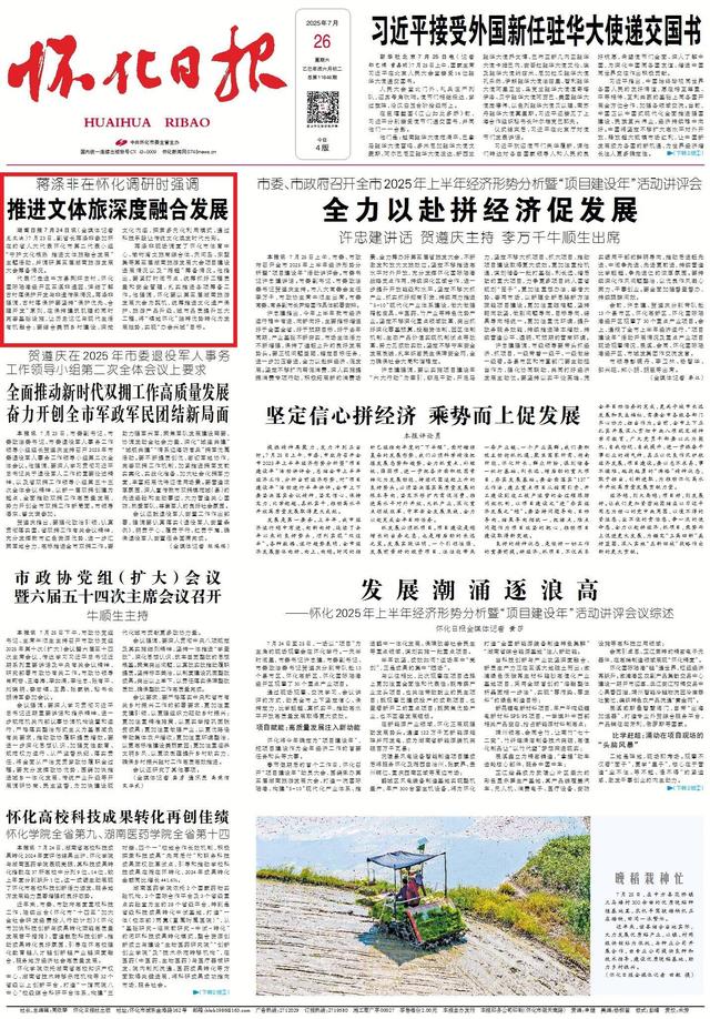 蒋涤非在怀化调研时强调 推进文体旅深度融合发展