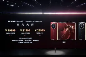 顶配版售价23999元！华为首发三折叠屏手机：预约数已超400万图片
