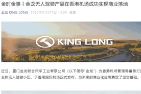 金龙无人驾驶产品在香港机场成功实现商业落地图片