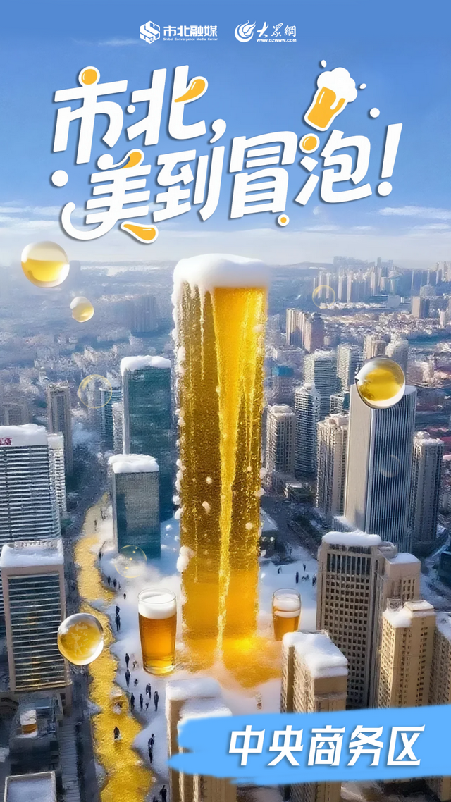 市北，美到“冒泡”了！