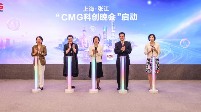 当硬核工业遇见科技美学会碰撞出怎样的火花？《CMG 科创晚会》上海启航
