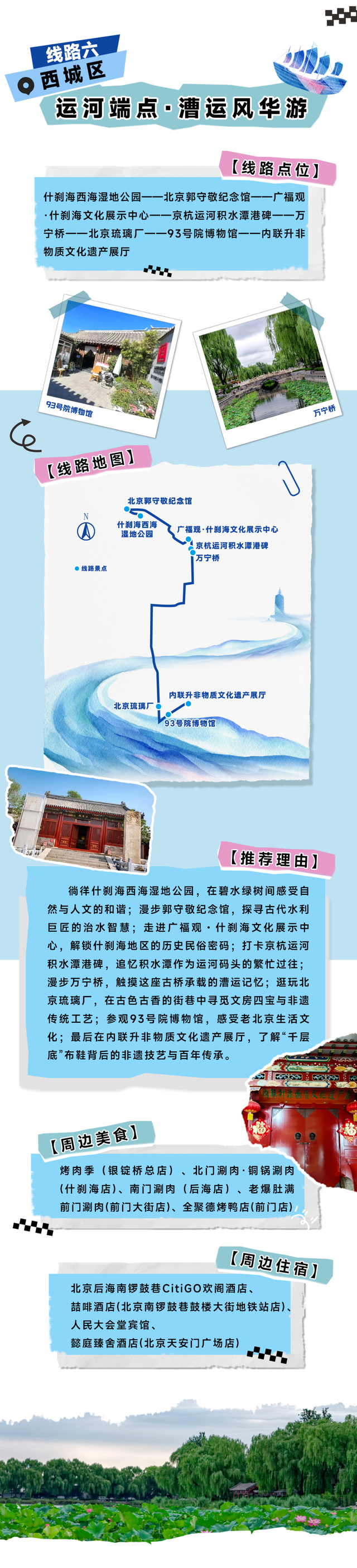 “运河新声 非遗共生”10条北京大运河非遗主题游线路发布