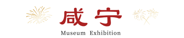 抢先收藏！2026湖北全省博物馆展览安排出炉