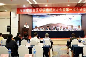 河南省整合医学学会成立大会暨第一次会员代表大会在郑州召开图片