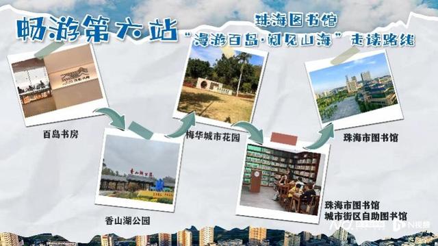 2025年“品读湾区”9+2城市悦读之旅启航