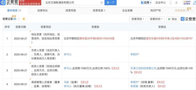 美团全资收购艾瑞斯通信